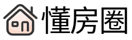 懂房圈